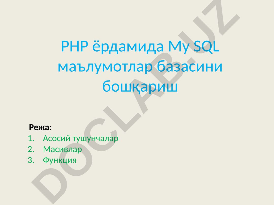 PHP ёрдамида MySQL маълумотлар базасини бошқариш