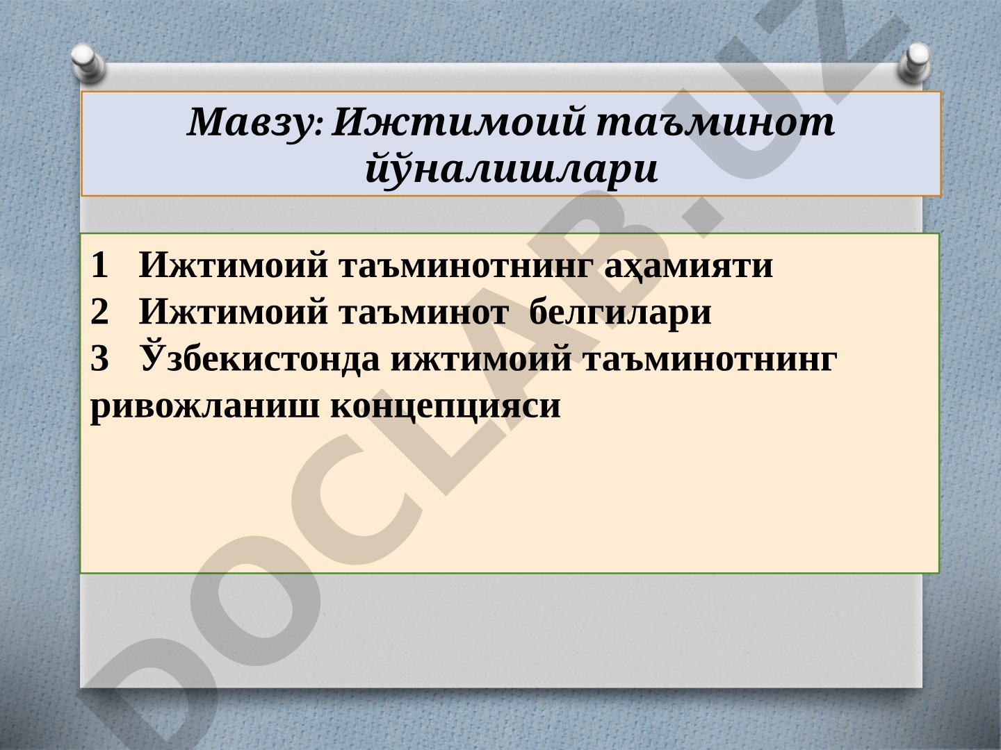 Ижтимоий таъминот йўналишлари