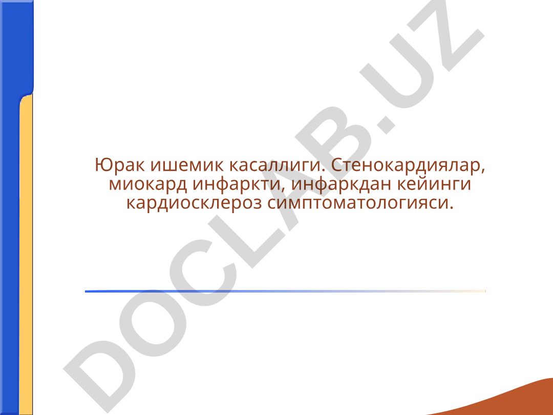 Юрак ишемик касаллиги ва унинг хавф омиллари