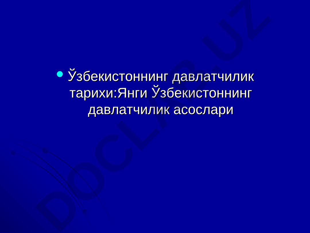 Ўзбекистоннинг давлатчилик тарихи: Янги Ўзбекистоннинг давлатчилик асослари