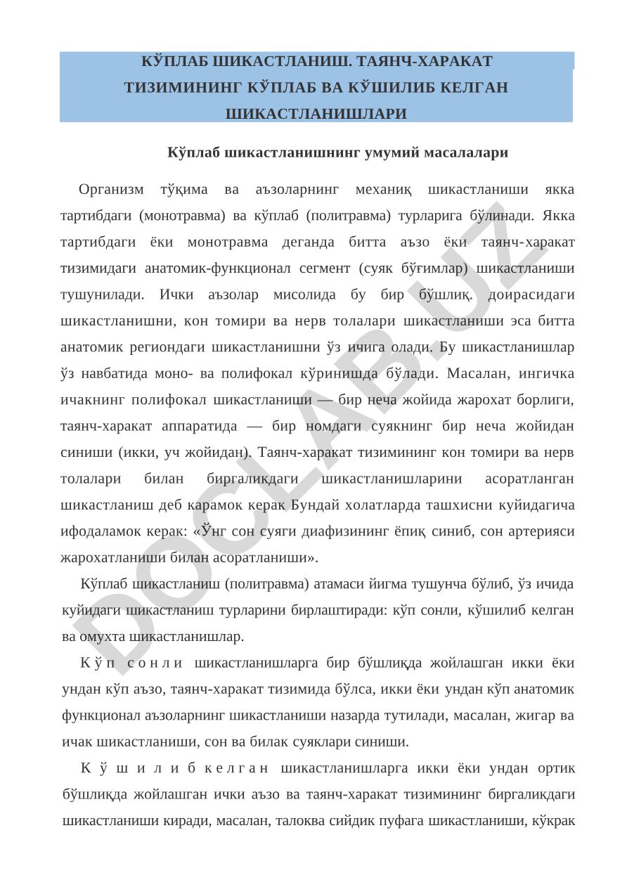 Кўплаб шикастланиш ва таянч-харакат тизими шикастланишлари