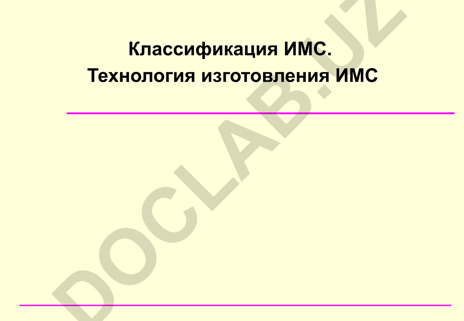 Классификация и технология изготовления интегральных микросхем