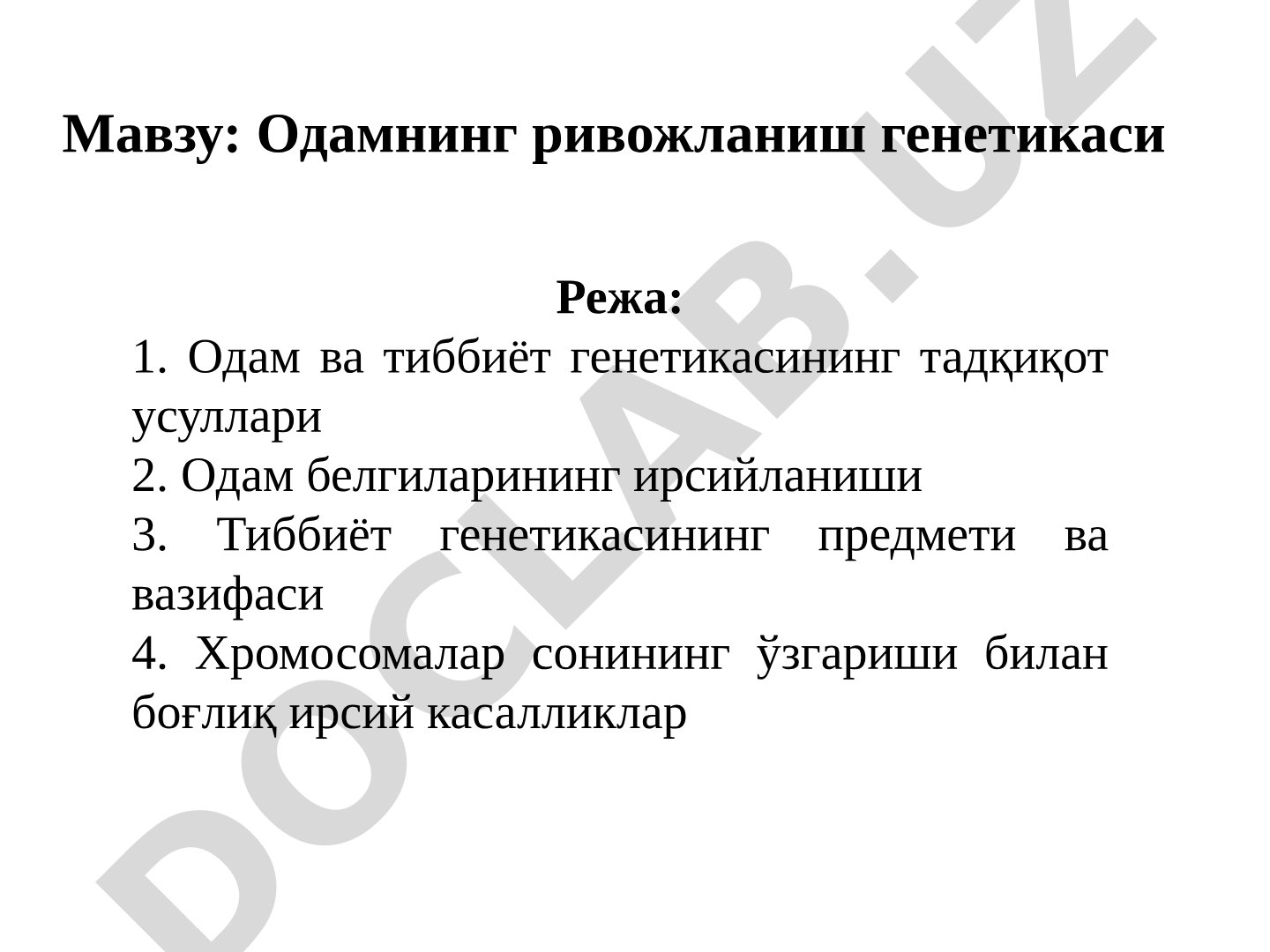 Одам ривожланиш генетикаси тақдимоти