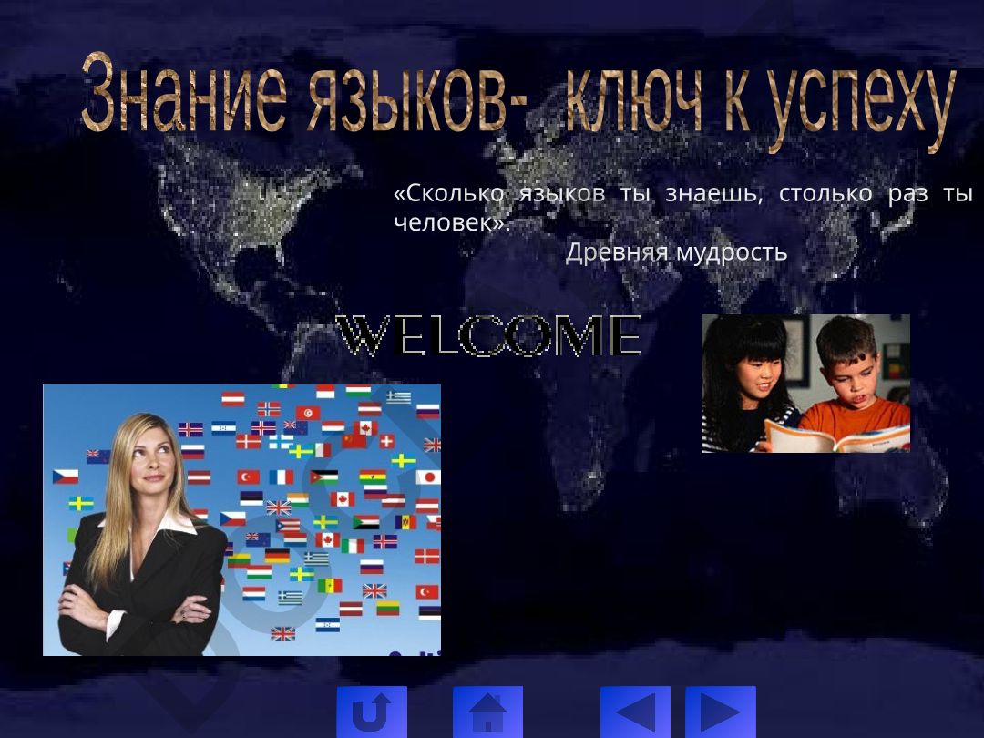 Языки мира: разнообразие, классификация и значение