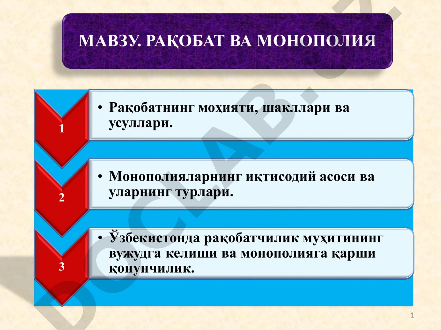 Рақобат ва монополия турлари