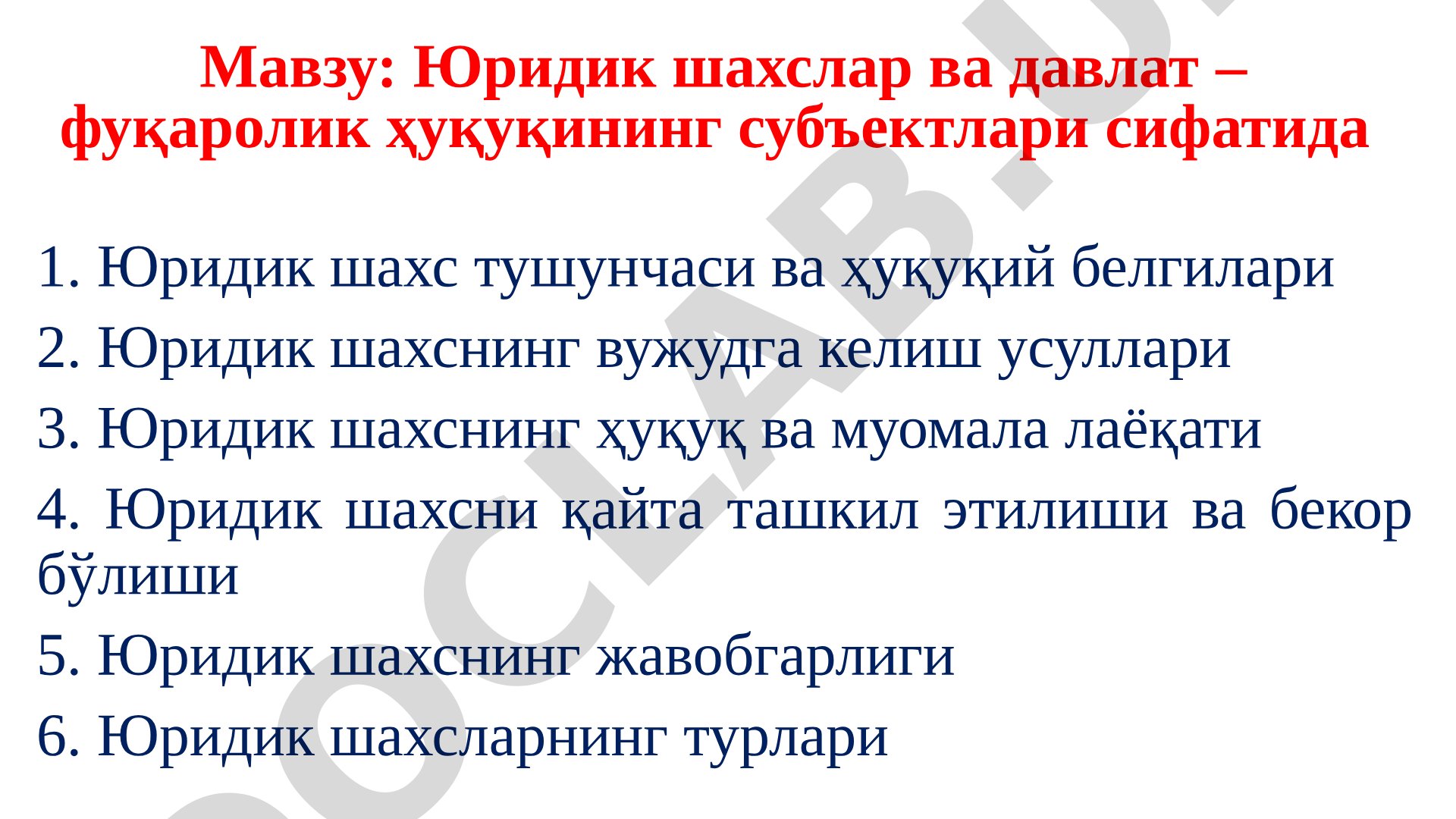 Юридик шахслар таърифи презентацияси