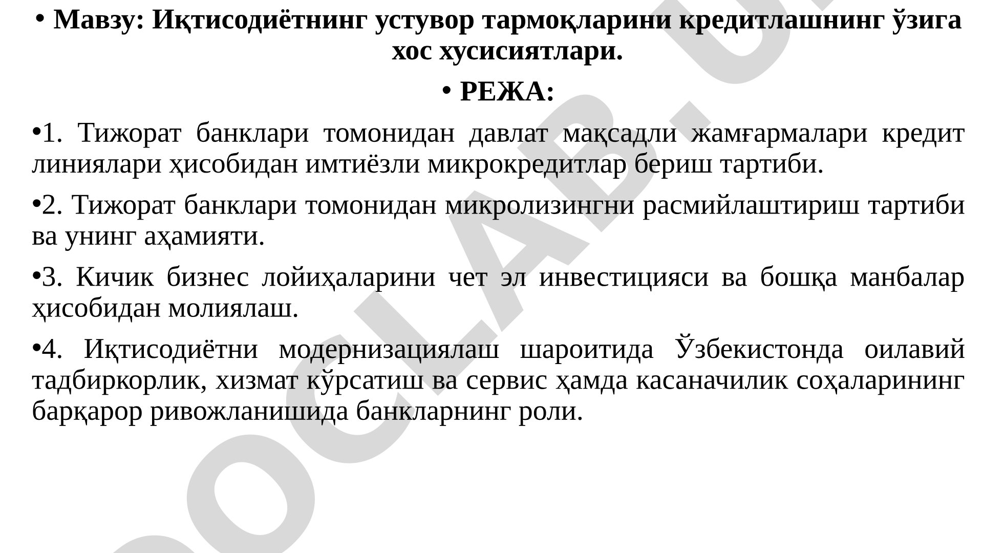 Иқтисодиётнинг устувор тармоқларини кредитлашнинг ўзига хос хусисиятлари