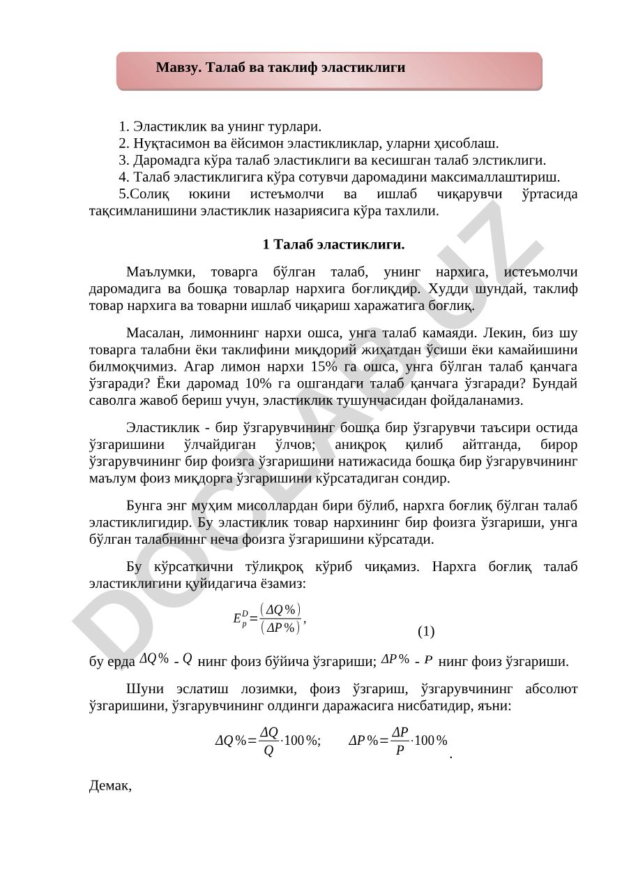 Талаб ва таклиф эластиклиги