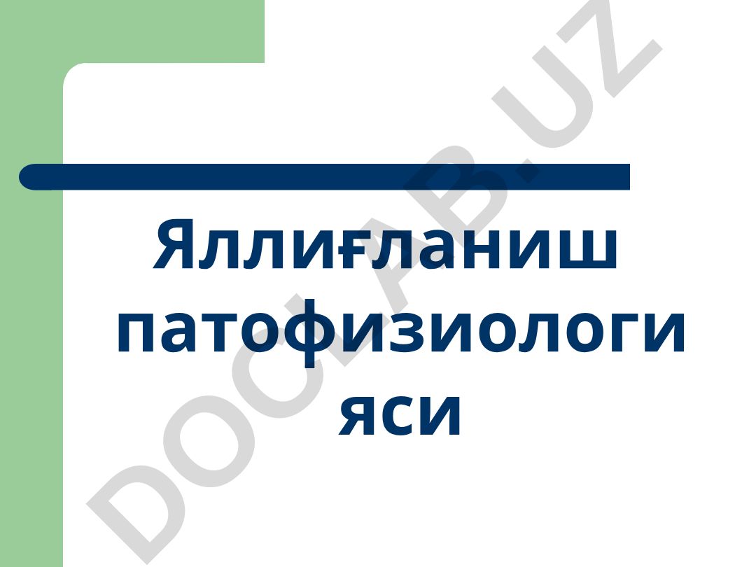 Яллиғланиш патофизиологияси
