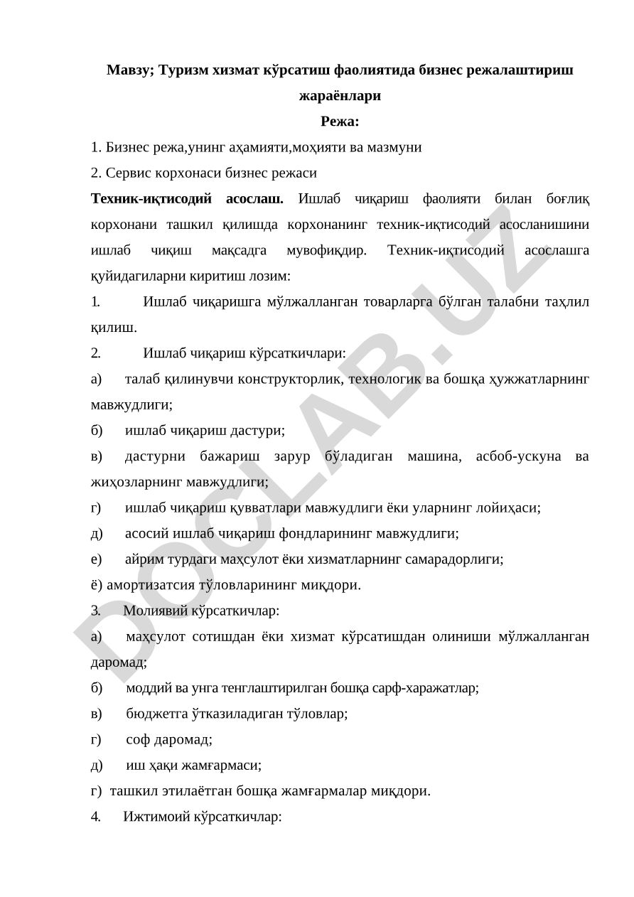Туризм хизмат кўрсатиш фаолиятида бизнес режалаштириш жараёнлари