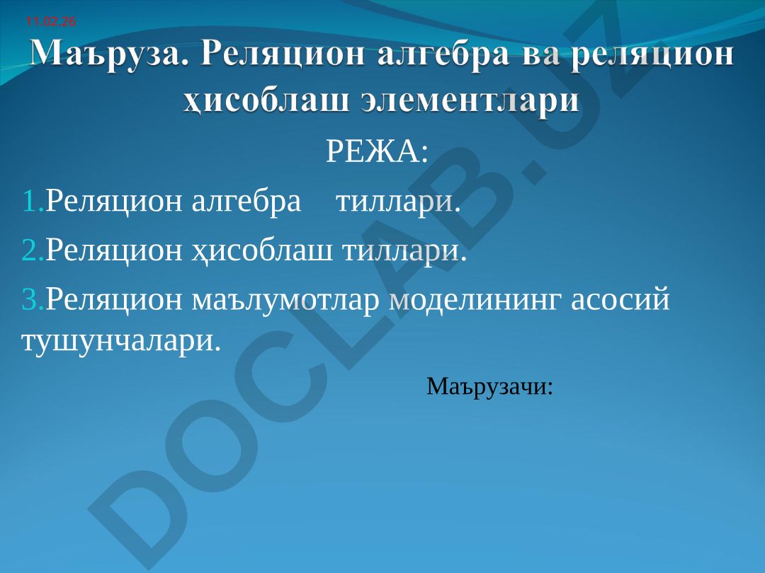 Реляцион алгебра тиллари ва реляцион ҳисоблаш тиллари