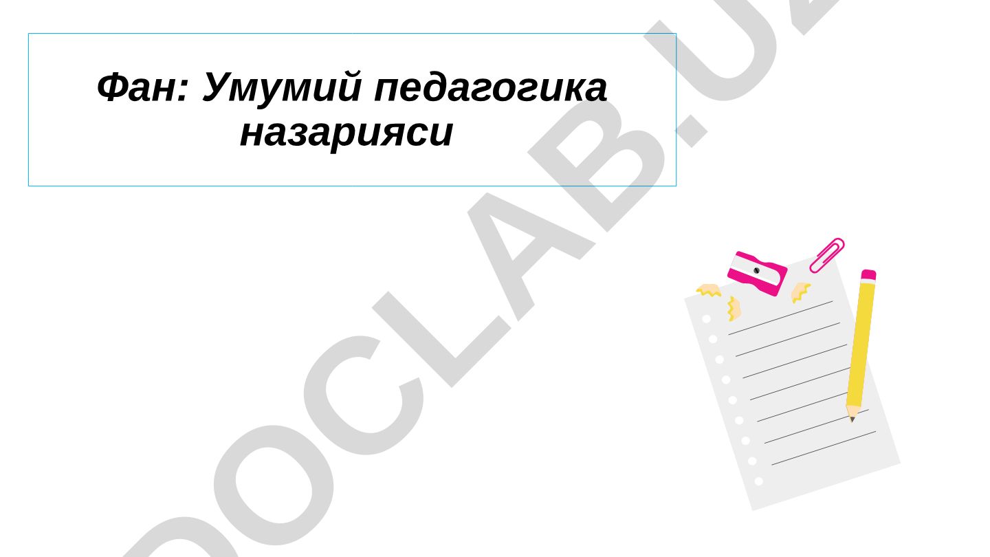 Умумий педагогика назарияси ва ижтимоий одоблар