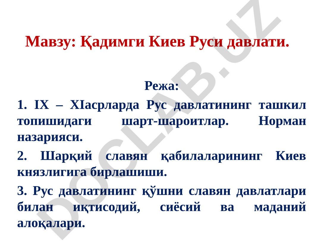 Қадимги Киев Руси давлати