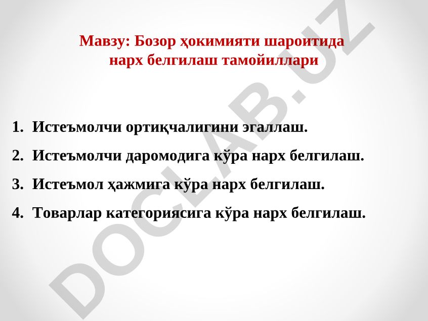 Бозор ҳокимияти шароитида нарх белгилаш тамойиллари ва монополиянинг томонлари