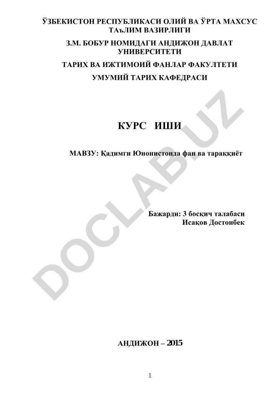 Қадимги Юнонистонда фан ва тараққиёт