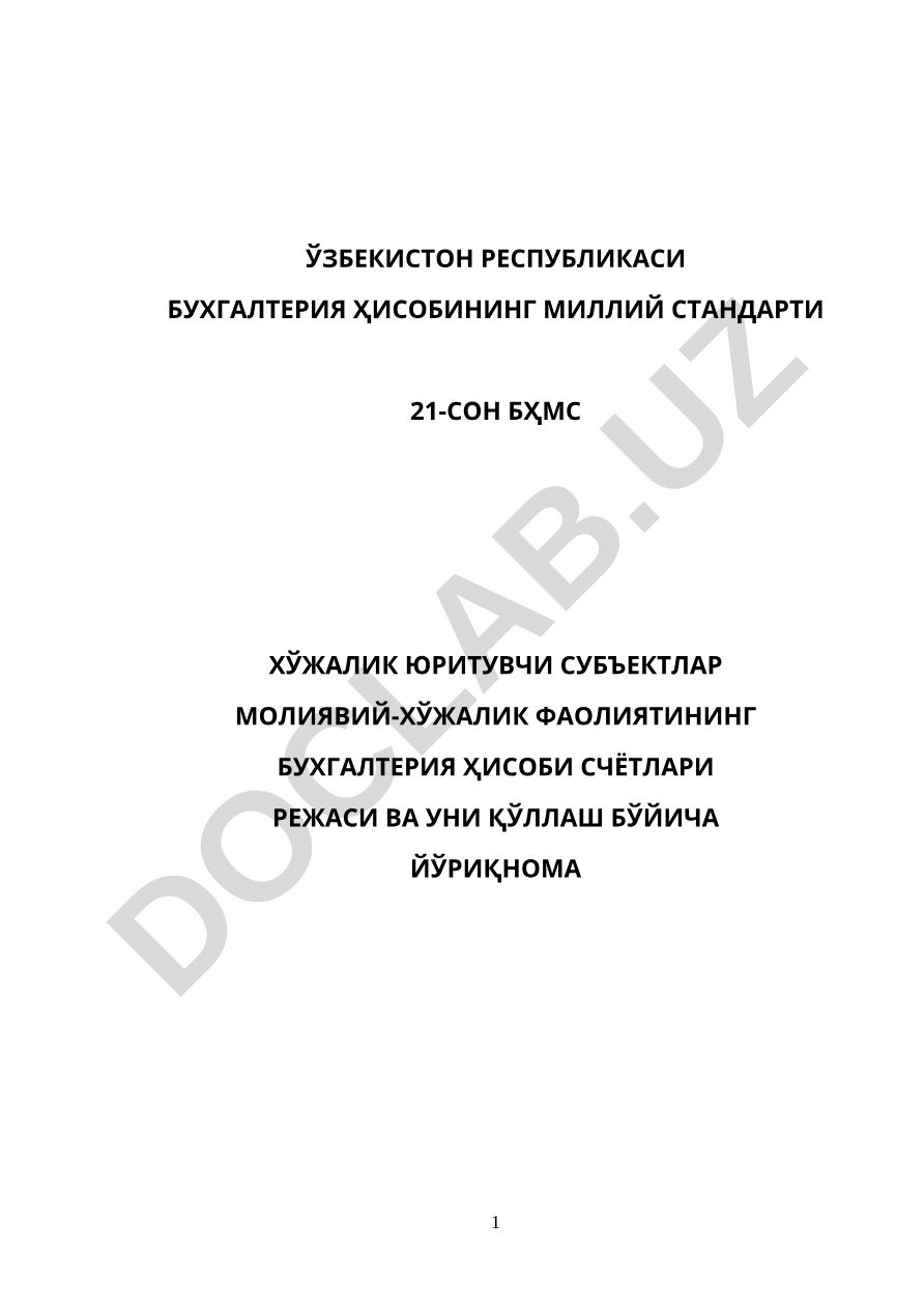 Бухгалтерия счётлари режаси ва уни қўллаш бўйича йўриқнома