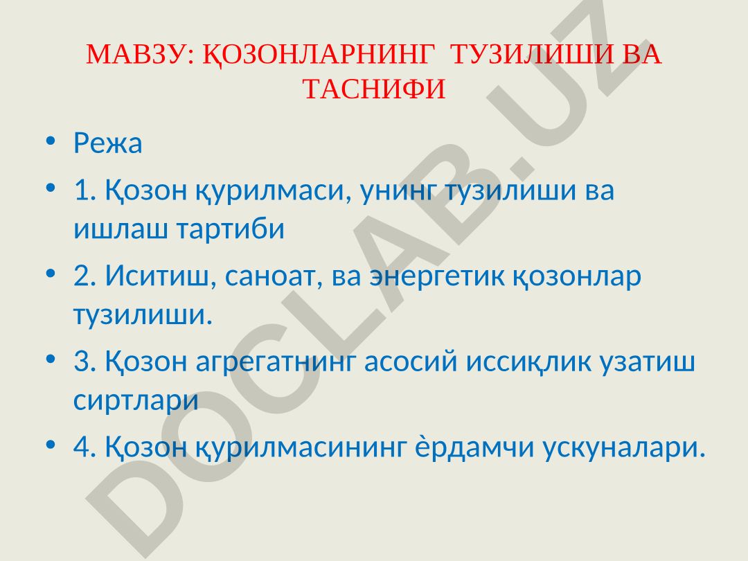 Қозонларнинг тузилиши ва таснифи