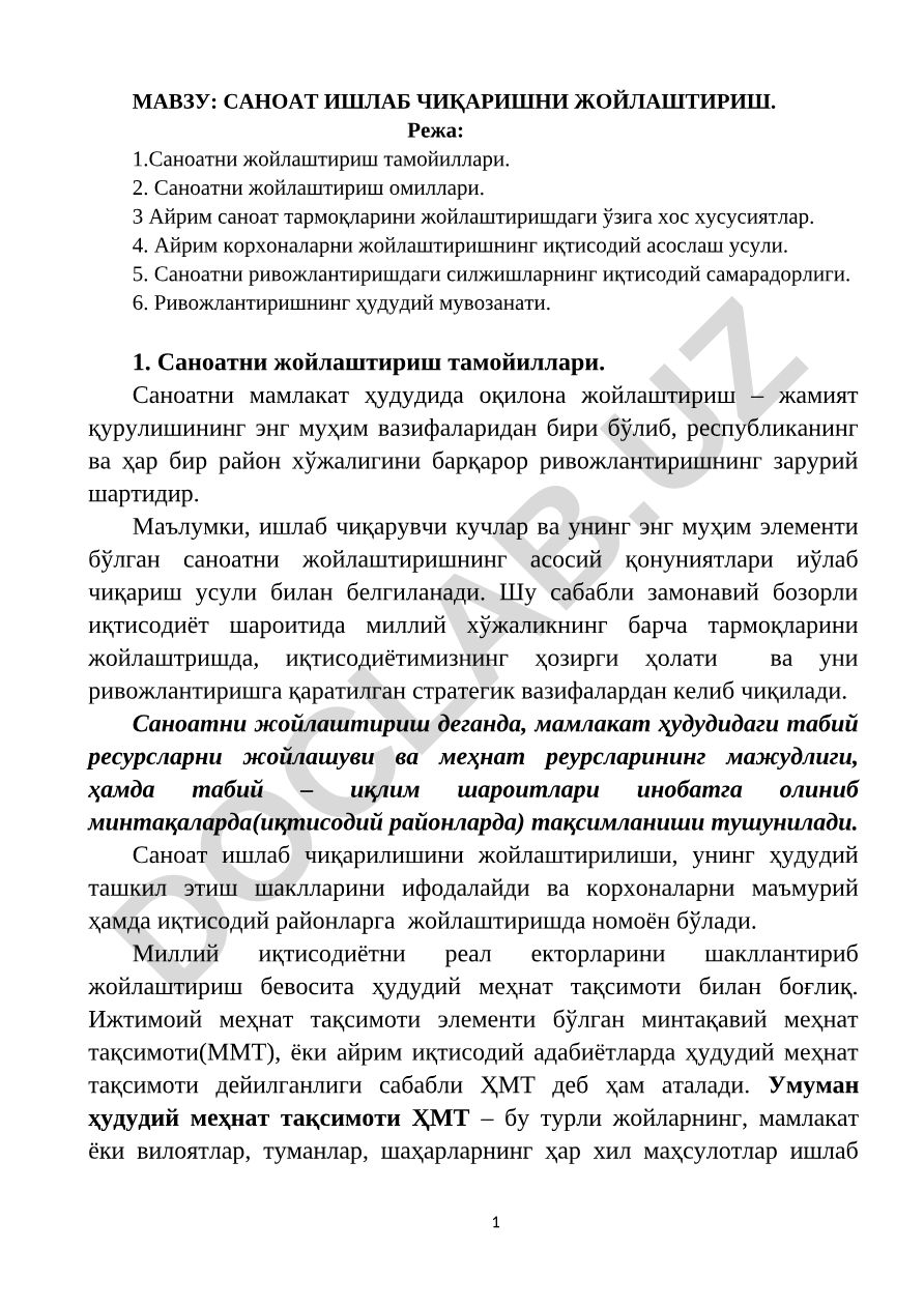 Саноат ишлаб чиқаришни жойлаштириш