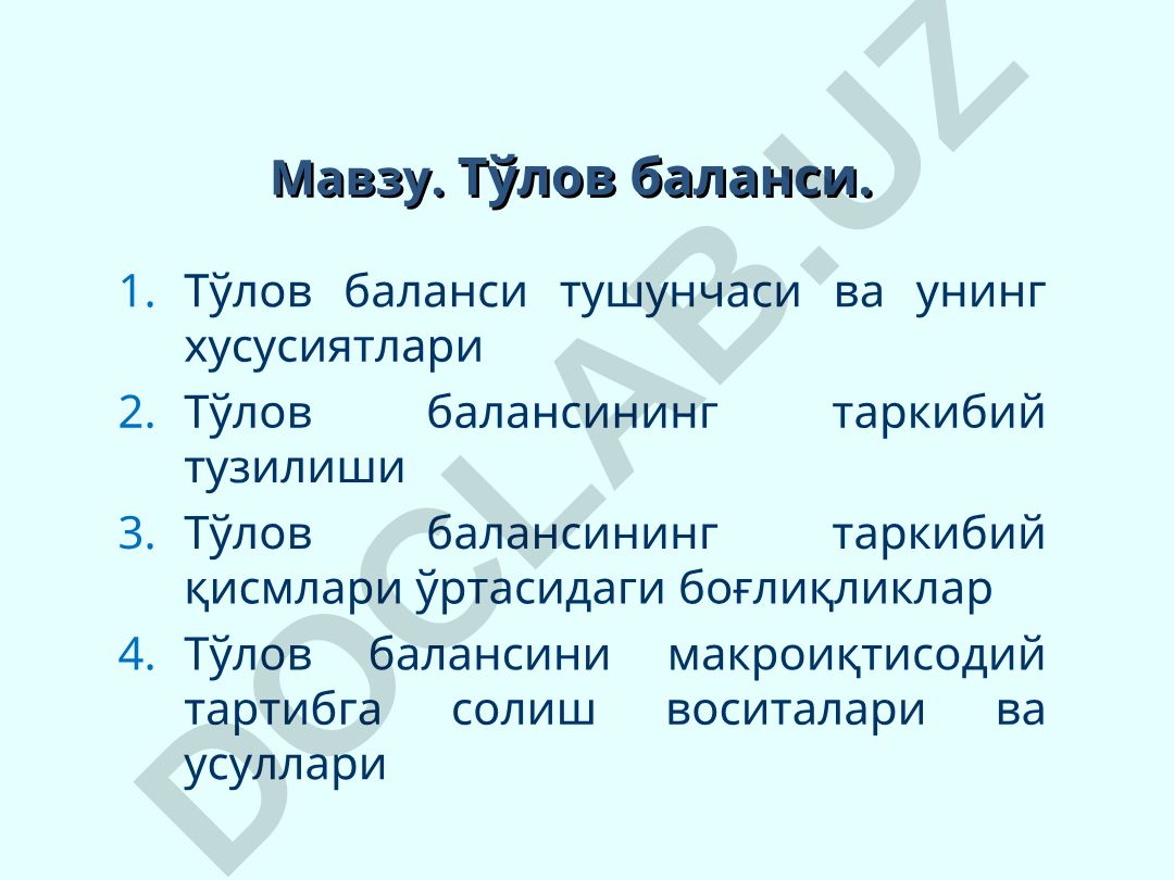 Тўлов баланси тушунчаси ва унинг хусусиятлари