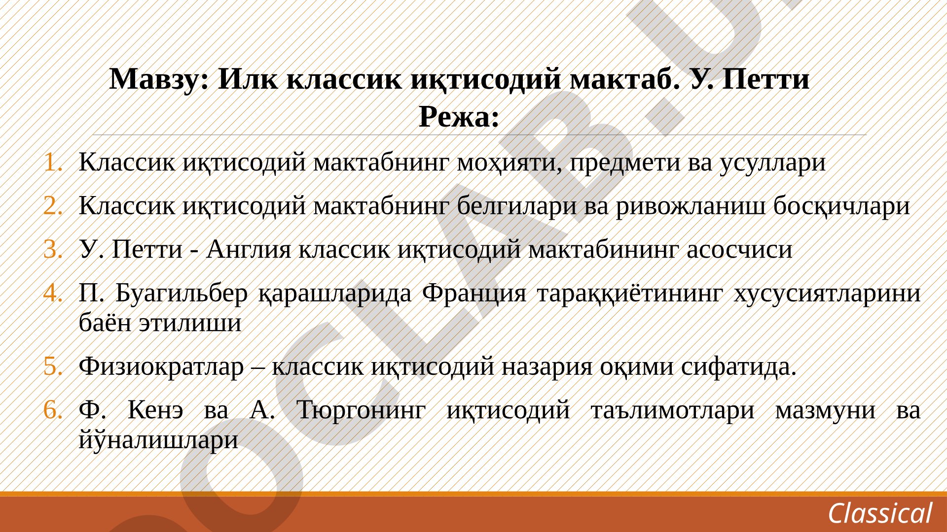 Iqtisodiy ta'limotlar tarixi taqdimoti