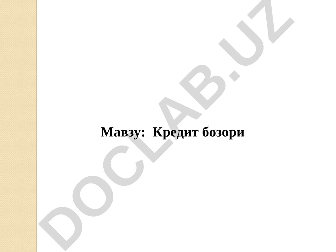 Кредит бозори