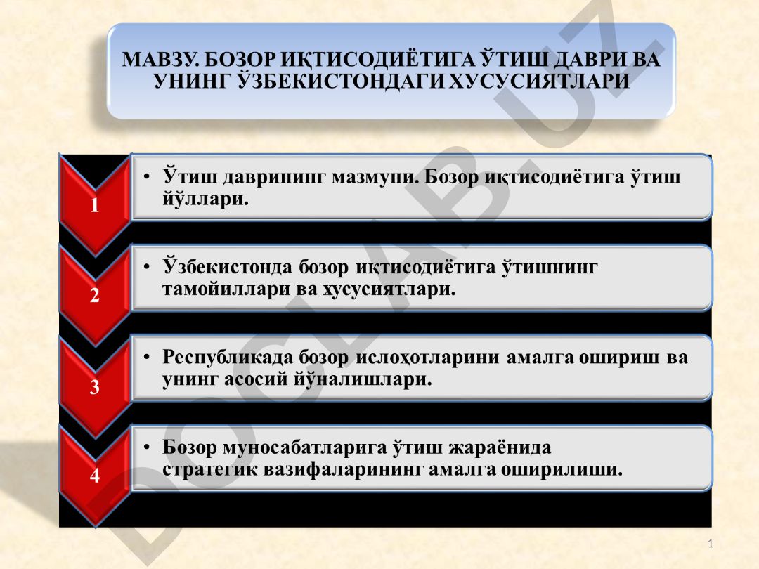Бозор иқтисодиётига ўтиш моделлари ва йўналишлари