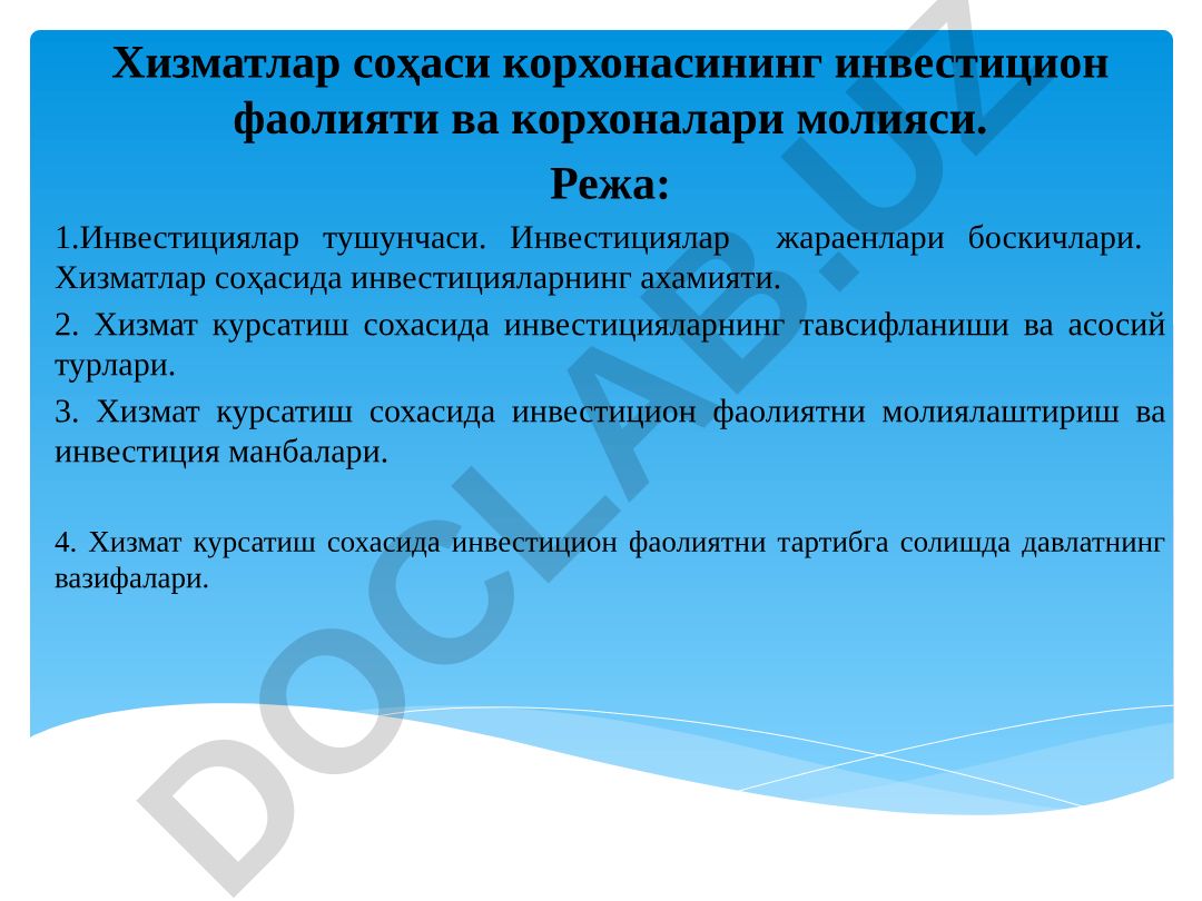 Хизматлар соҳаси корхонасининг инвестицион фаолияти ва корхоналари молияси