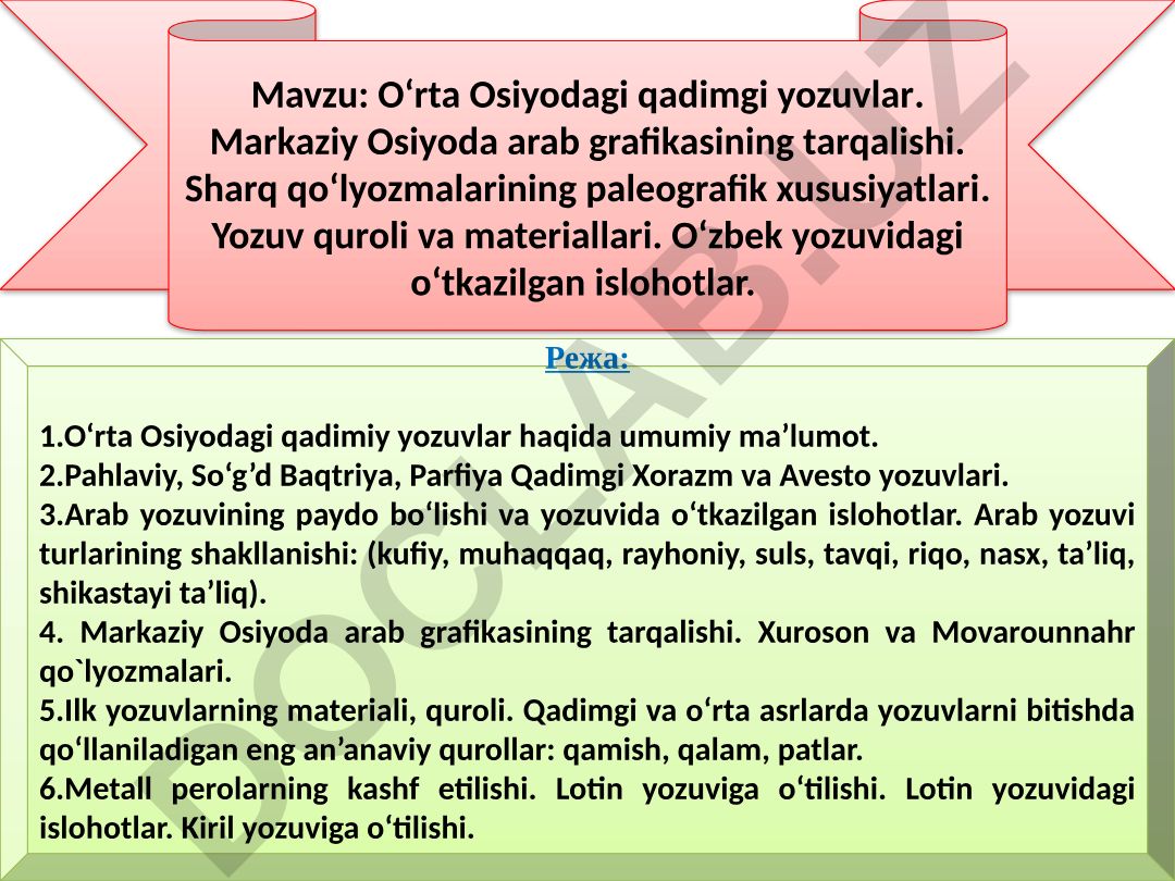 O‘rta Osiyodagi qadimgi yozuvlar. Markaziy Osiyoda arab grafikasining tarqalishi. Sharq qo‘lyozmalarining paleografik xususiyatlari. Yozuv quroli va materiallari. O‘zbek yozuvidagi o‘tkazilgan islohotlar