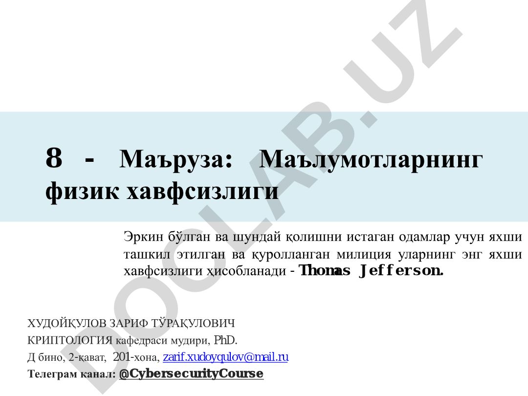 Маълумотларнинг физик хавфсизлиги