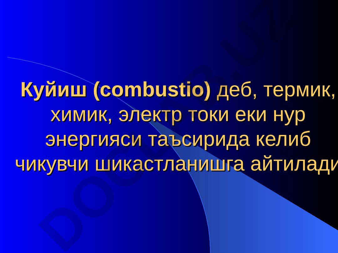 Куйиш (combustio) турлари ва классификацияси
