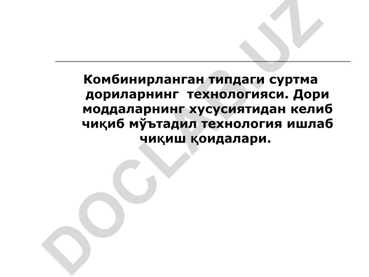 Комбинирланган типдаги суртма дориларнинг технологияси
