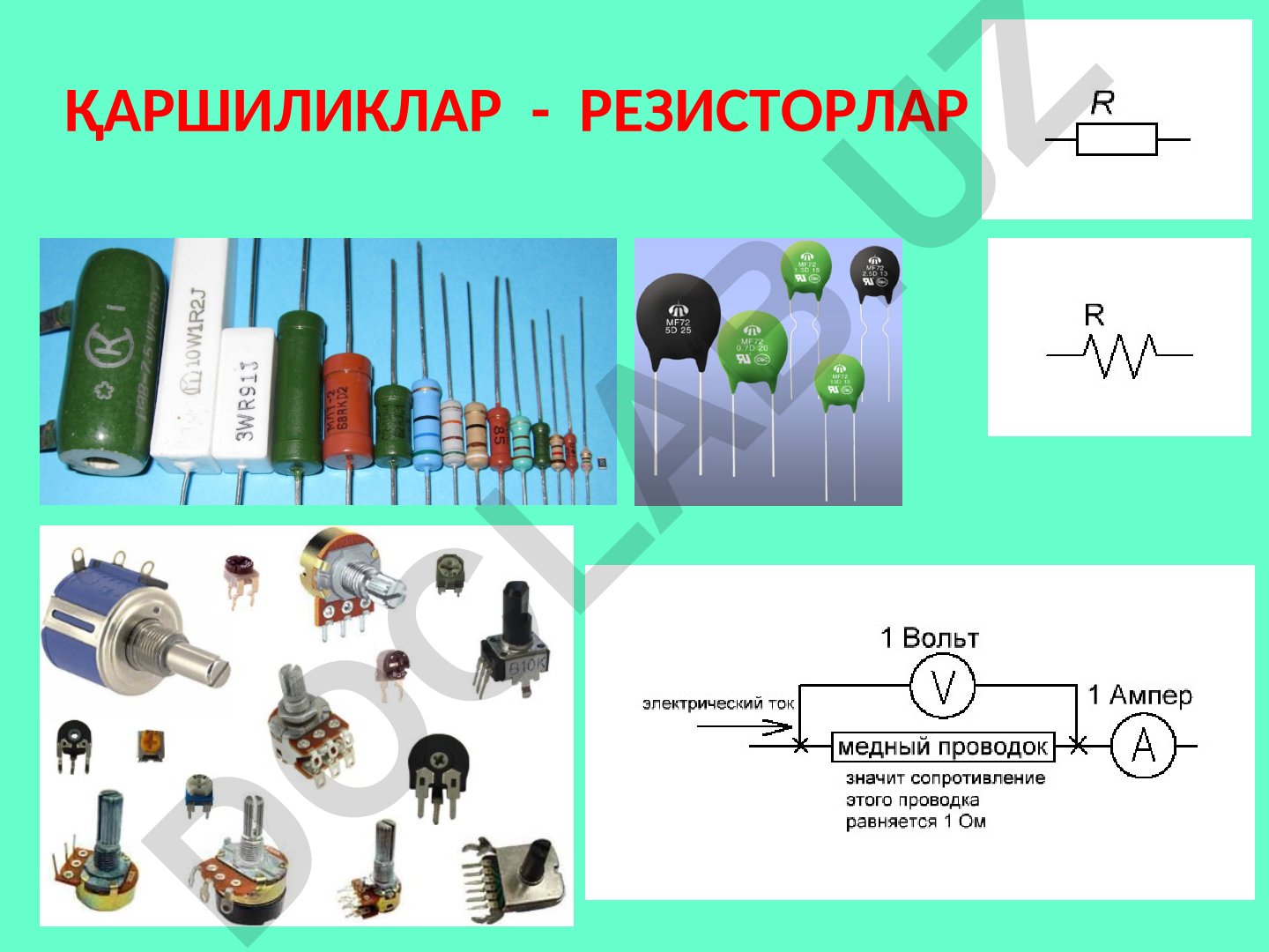 Электронные компоненты: резисторы, конденсаторы, диоды и транзисторы