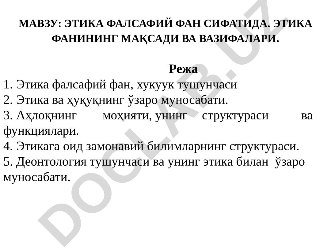 Этика фалсафий фан сифатида. Этика фанининг мақсади ва вазифалари