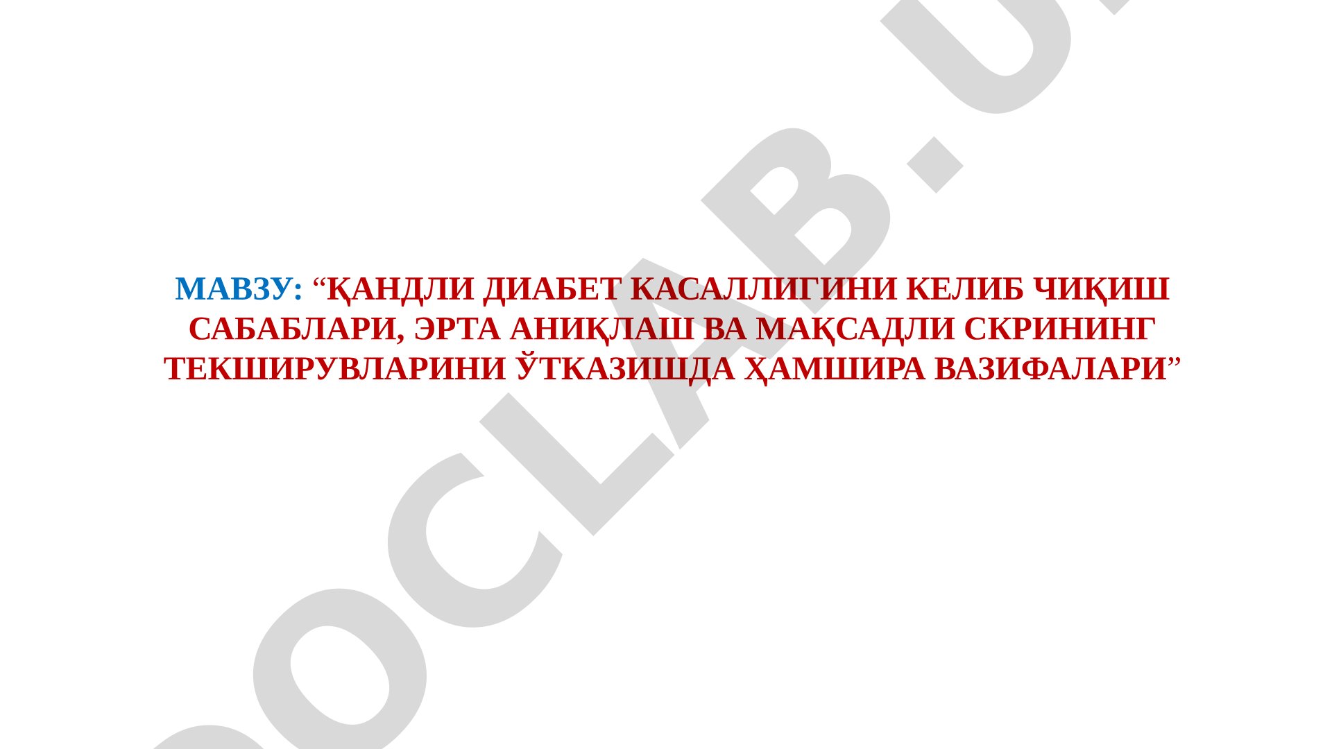 Қандли диабет касаллигини келиб чиқиш сабаблари, эрта аниқлаш ва мақсадли скрининг текширувларини ўтказишда ҳамшира вазифалари