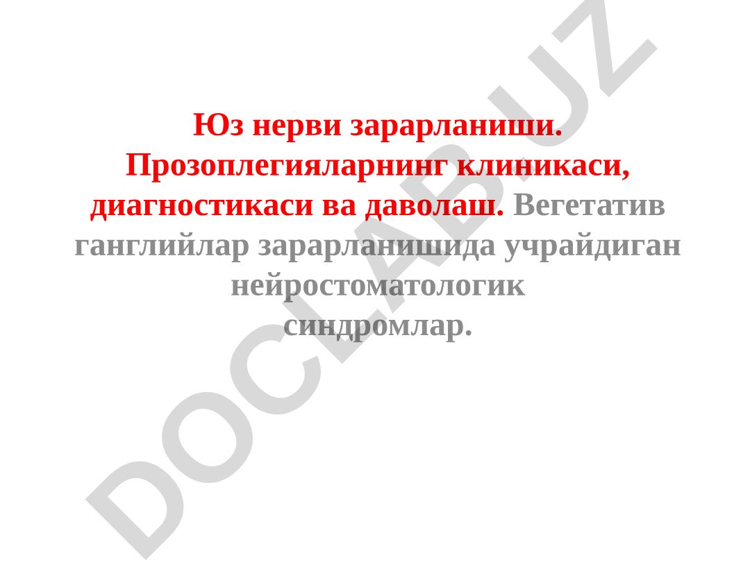 Юз нерви зарарланиши, прозоплегиялар клиникаси, диагностикаси ва даволаши