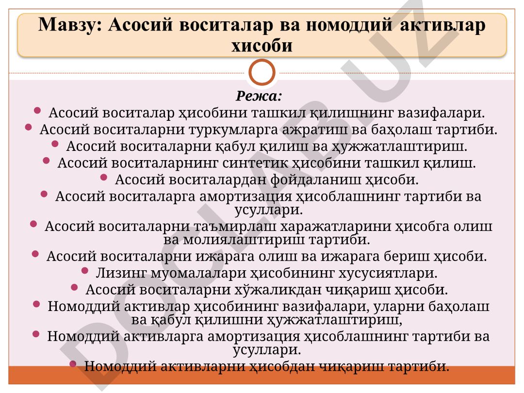 Асосий воситалар ва номоддий активлар ҳисобининг вазифалари ва тартиби