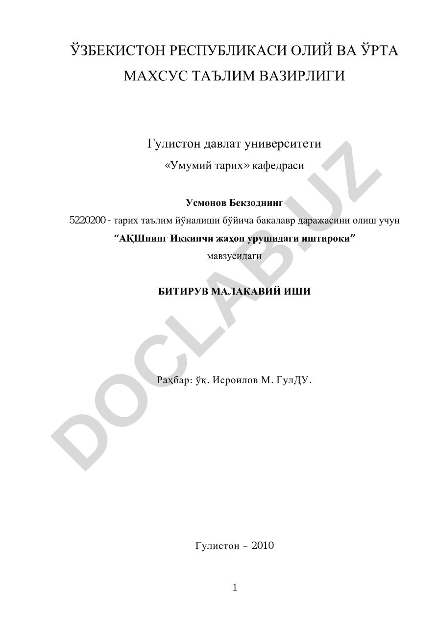 АҚШнинг Иккинчи жаҳон урушидаги иштироки