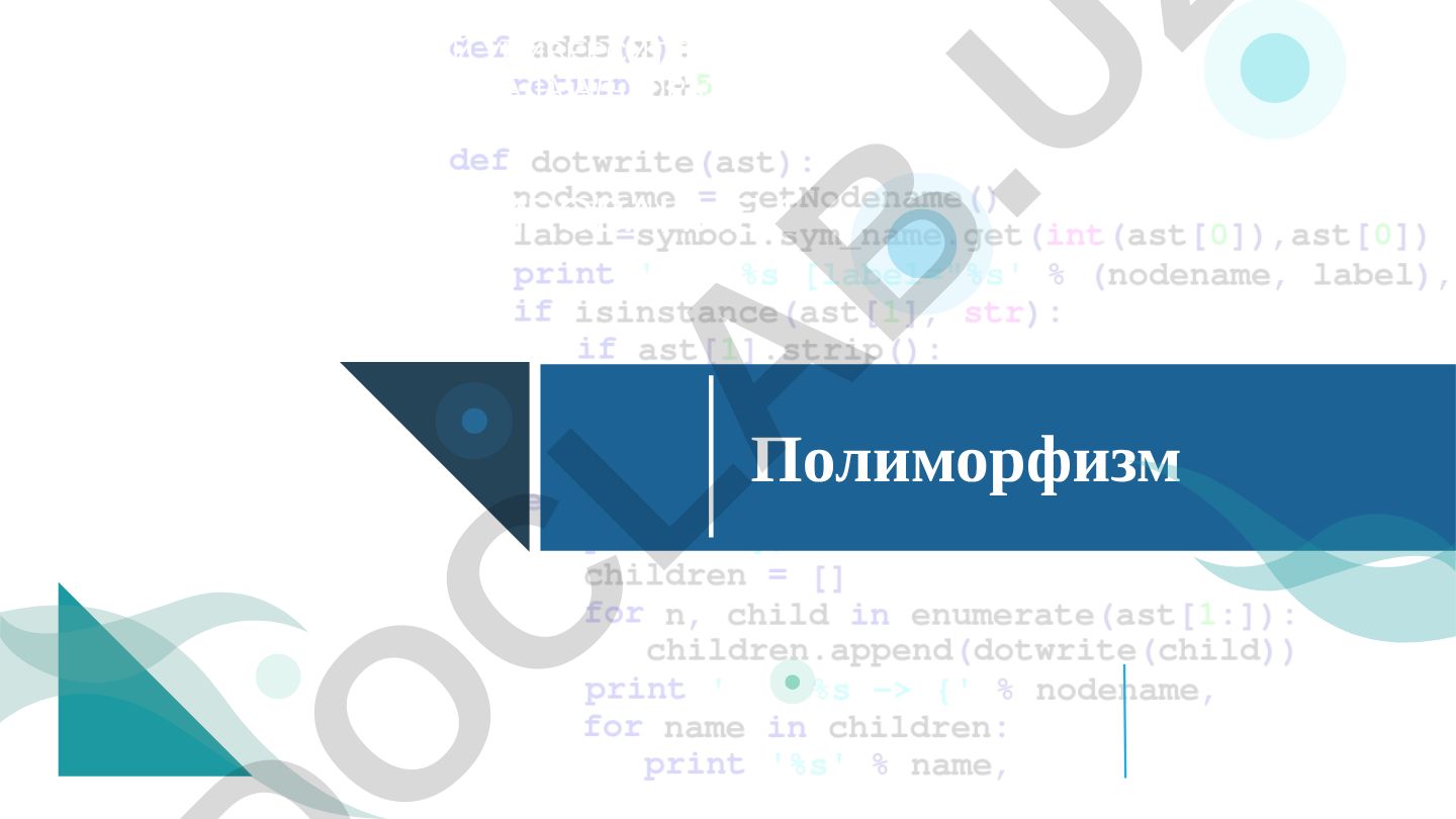 Полиморфизм в программировании