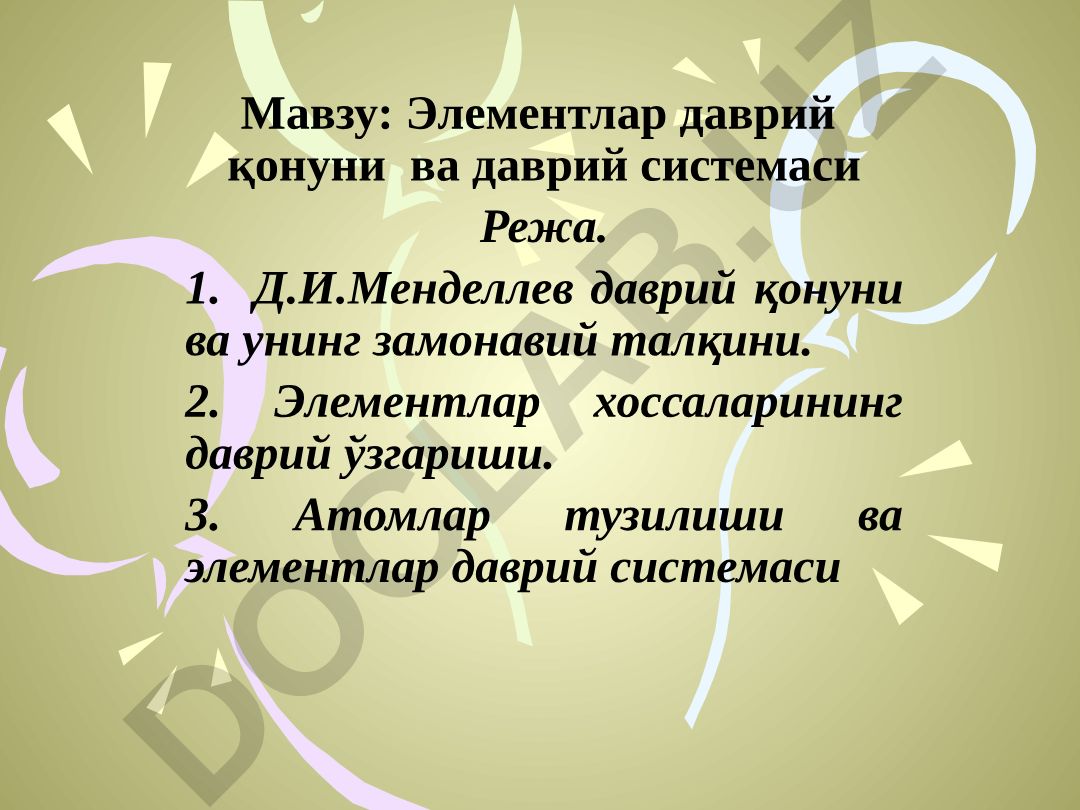 Элементлар даврий қонуни ва даврий системаси