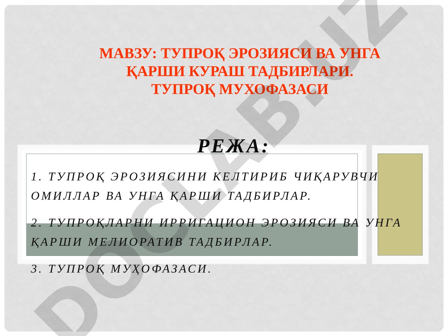 Тупроқ эрозияси ва унга қарши кураш тадбирлари