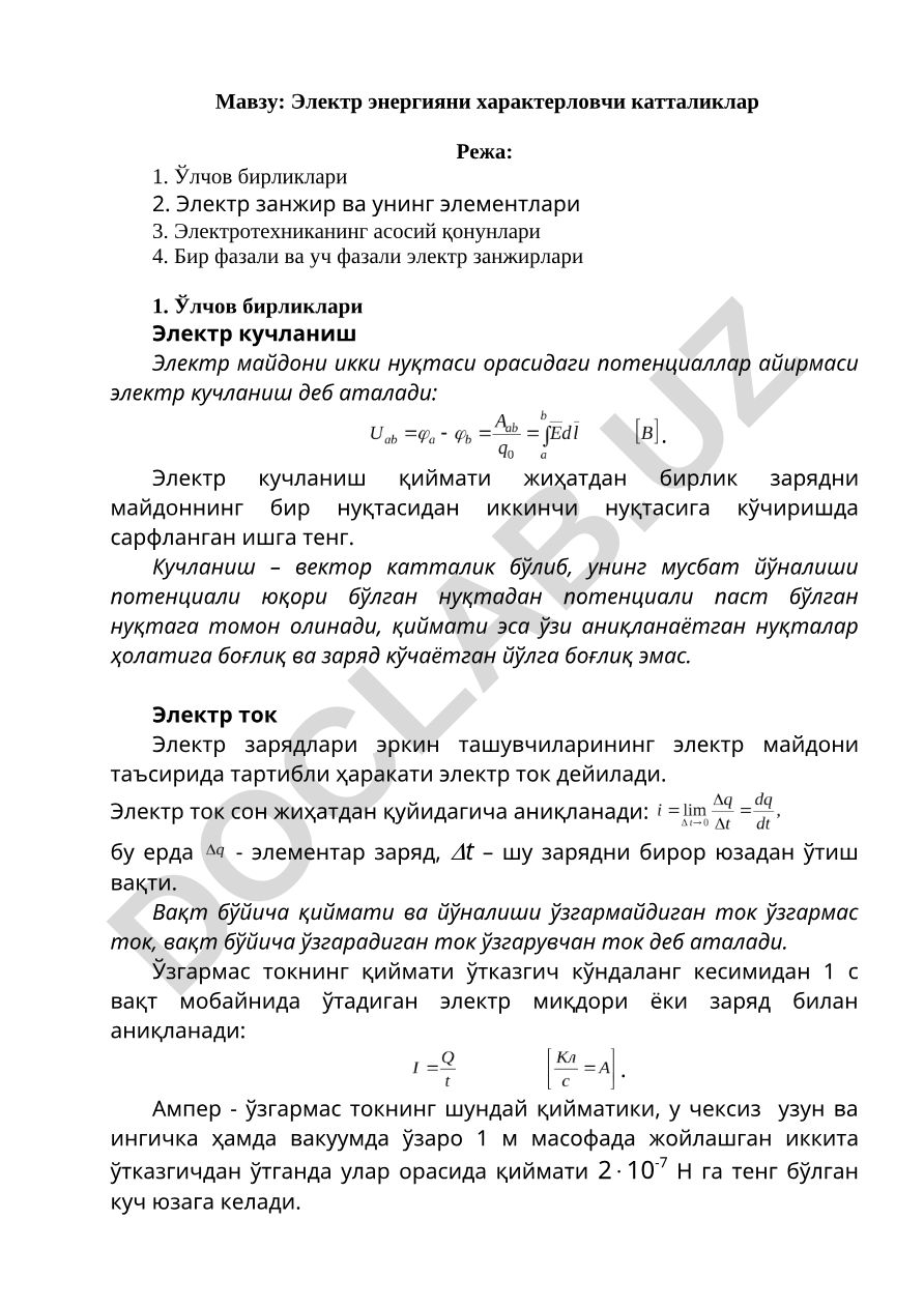 Электр энергияни характерловчи катталиклар