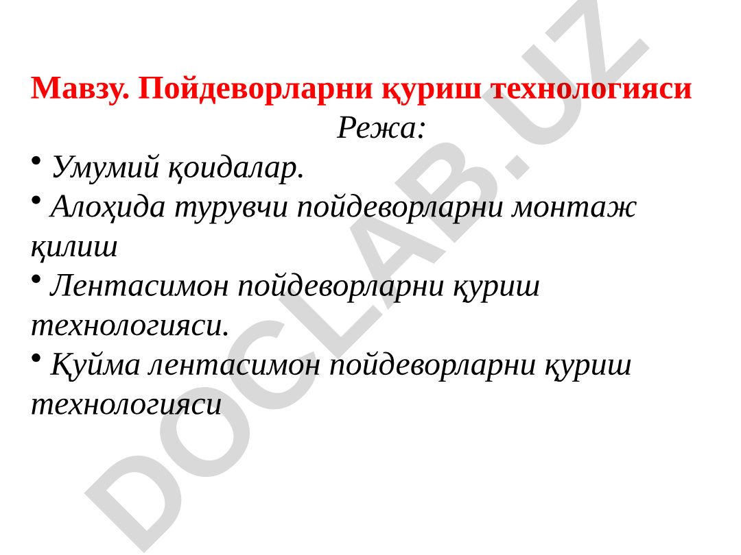 Пойдеворларни қуриш технологияси