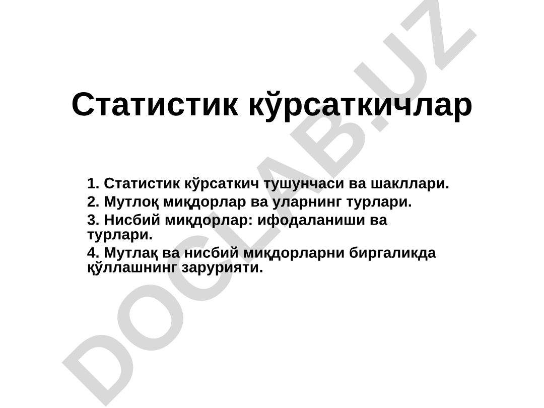 Статистик кўрсаткичлар: тушунчаси, шакллари ва турлари