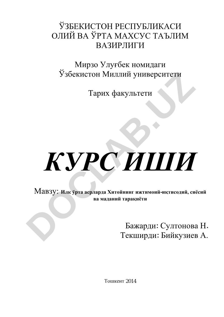 Илк ўрта асрларда Хитойнинг ижтимоий-иқтисодий, сиёсий ва маданий тарақиёти
