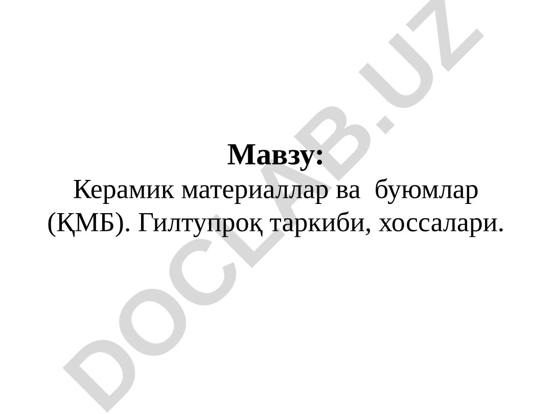 Керамик материаллар ва буюмлар (ҚМБ). Гилтупроқ таркиби, хоссалари