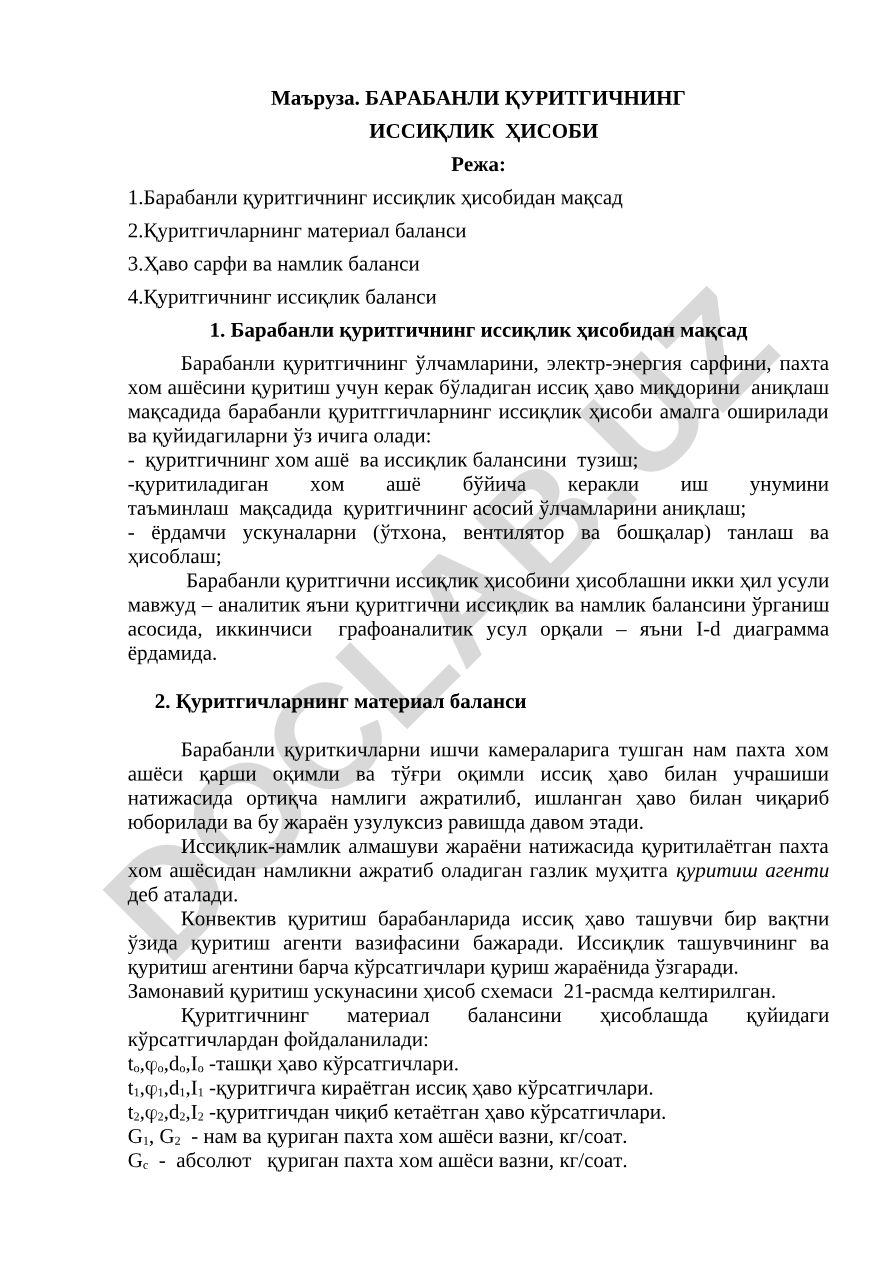 Барабанли қуритгичнинг иссиқлик ҳисоби