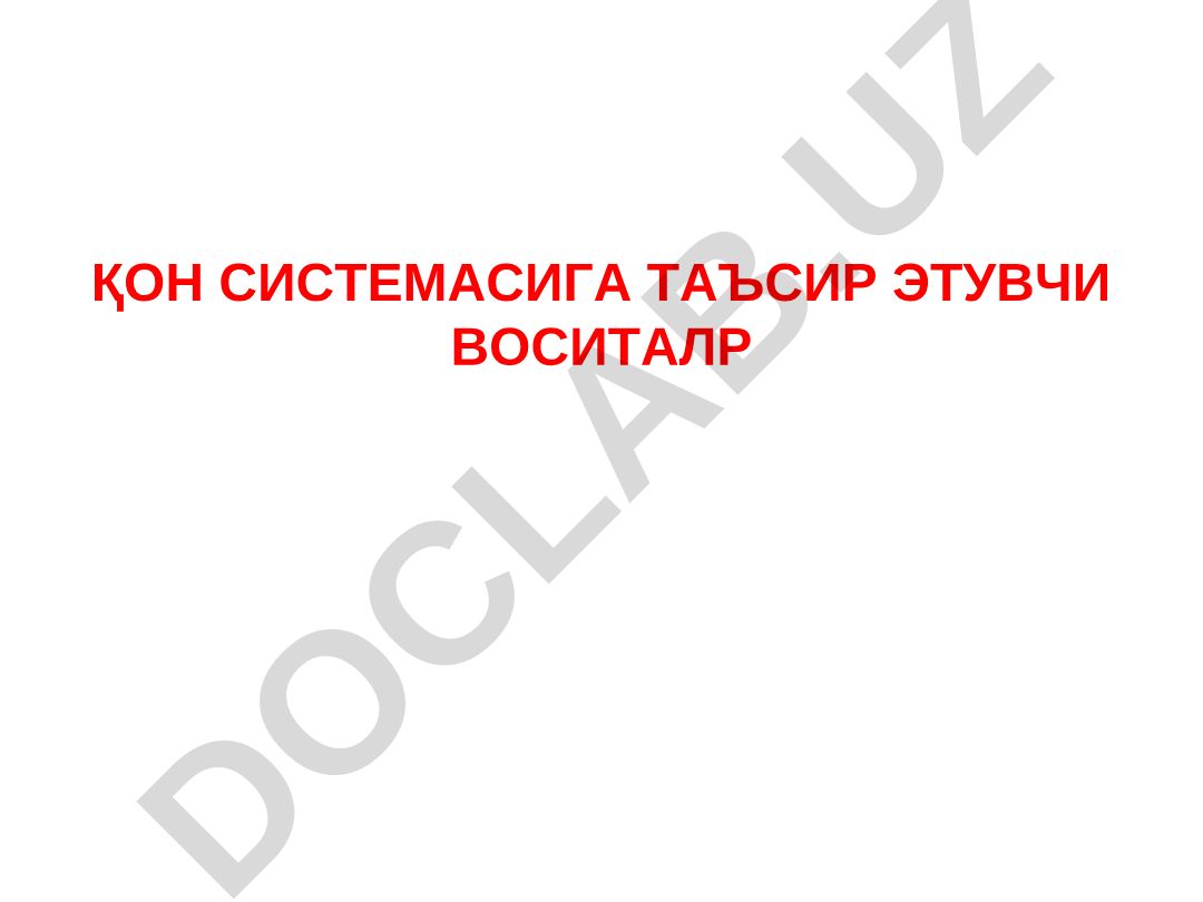 Қон системасига таъсир этувчи воситалар