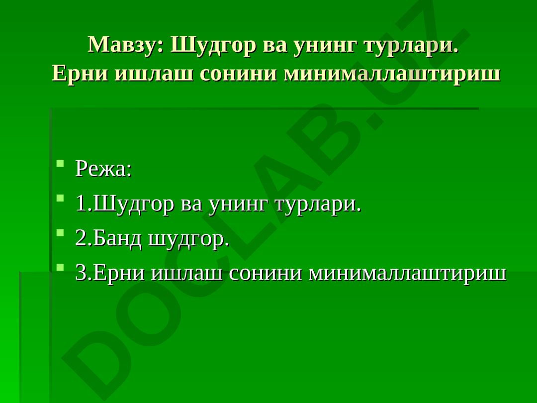 Шудгор ва унинг турлари. Ерни ишлаш сонини минималлаштириш
