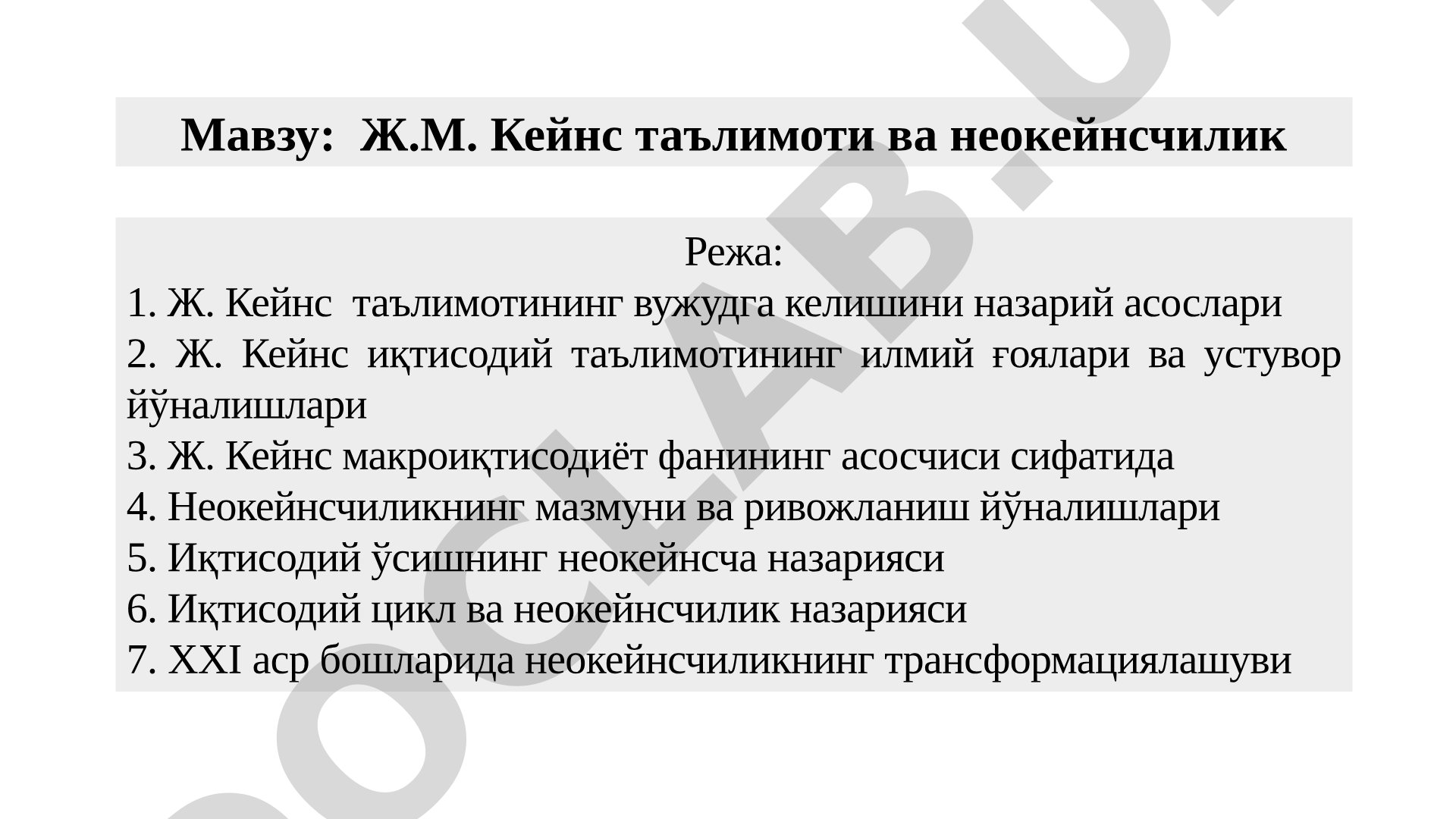 Keynsiylik va neokeynsiylik taqdimoti