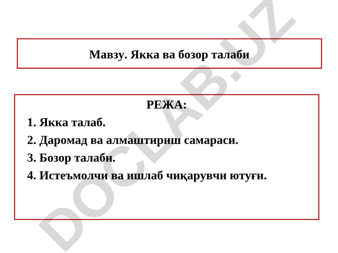 Якка ва бозор талаби